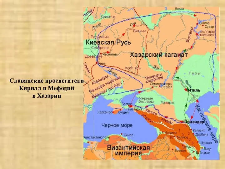 Славянские просветители Кирилл и Мефодий в Хазарии