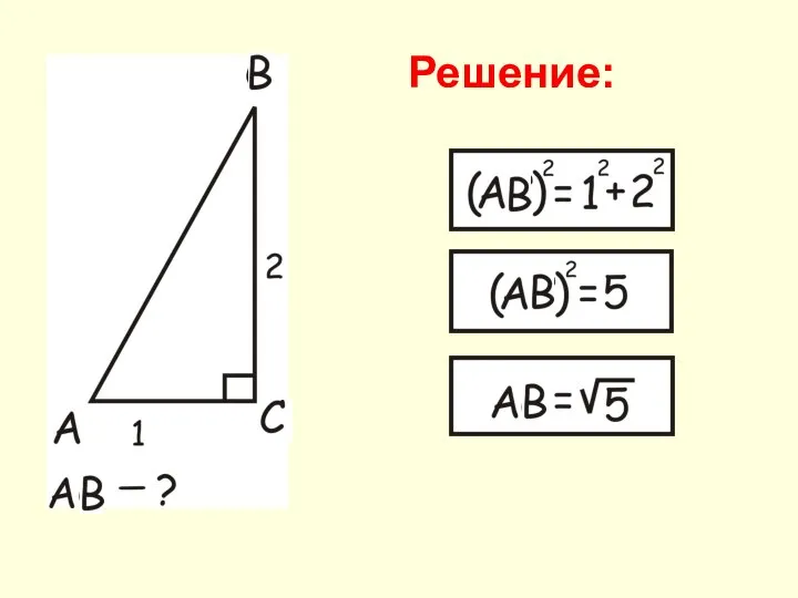 Решение: