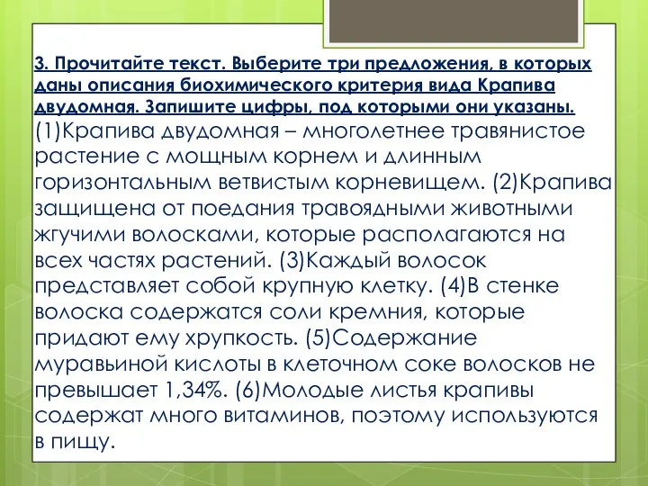 3. Прочитайте текст. Выберите три предложения, в которых даны описания биохимического критерия