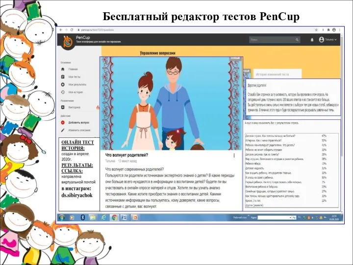 Бесплатный редактор тестов PenCup