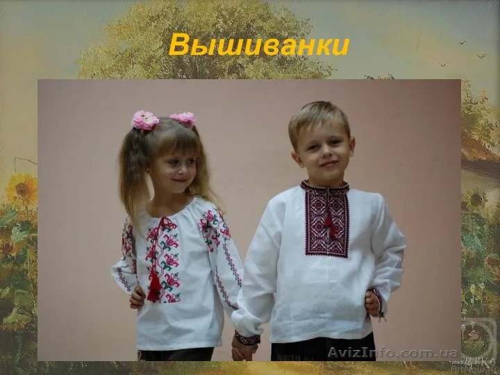 Вышиванки