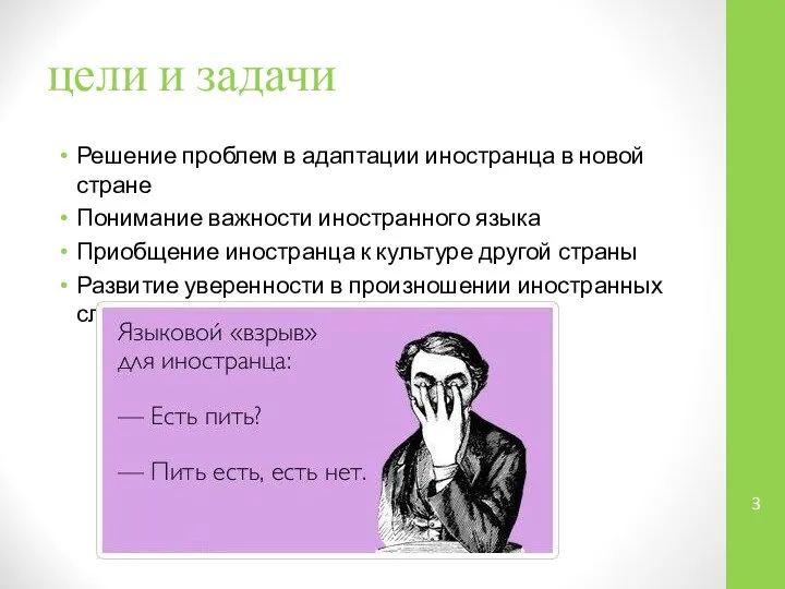 цели и задачи Решение проблем в адаптации иностранца в новой стране Понимание