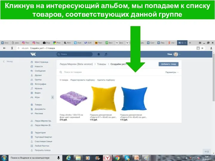 Кликнув на интересующий альбом, мы попадаем к списку товаров, соответствующих данной группе