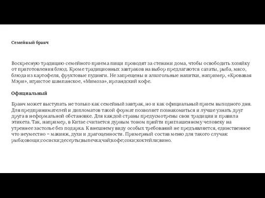 Семейный бранч Воскресную традицию семейного приема пищи проводят за стенами дома, чтобы