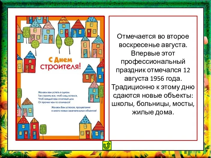 Отмечается во второе воскресенье августа. Впервые этот профессиональный праздник отмечался 12 августа