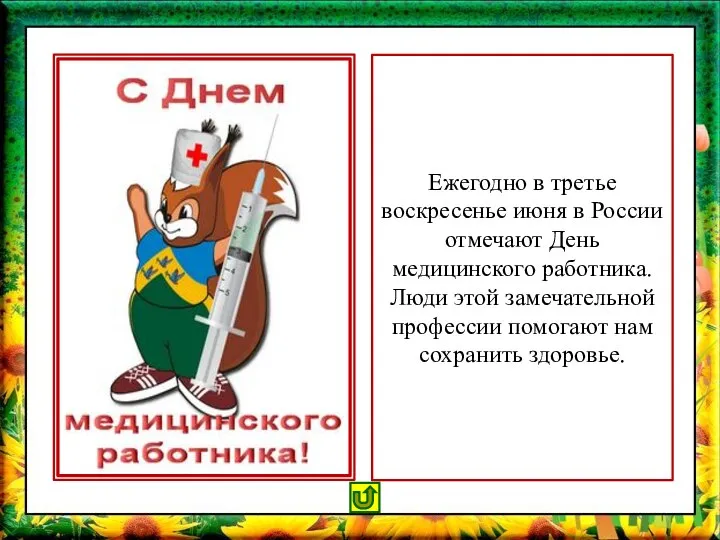 Ежегодно в третье воскресенье июня в России отмечают День медицинского работника. Люди