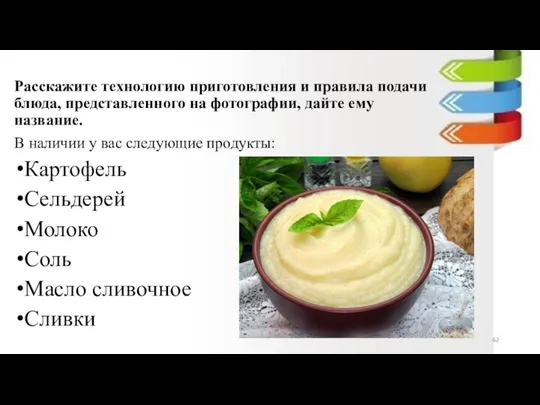 Расскажите технологию приготовления и правила подачи блюда, представленного на фотографии, дайте ему