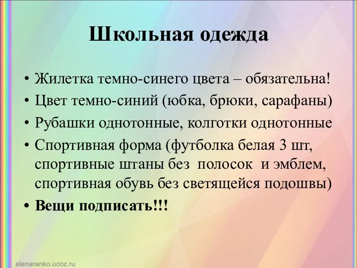 Школьная одежда Жилетка темно-синего цвета – обязательна! Цвет темно-синий (юбка, брюки, сарафаны)