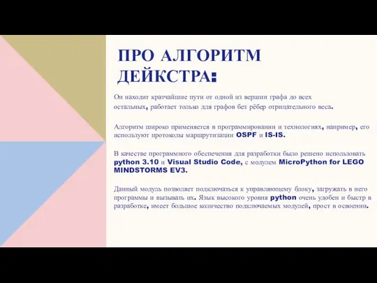 ПРО АЛГОРИТМ ДЕЙКСТРА: Он находит кратчайшие пути от одной из вершин графа