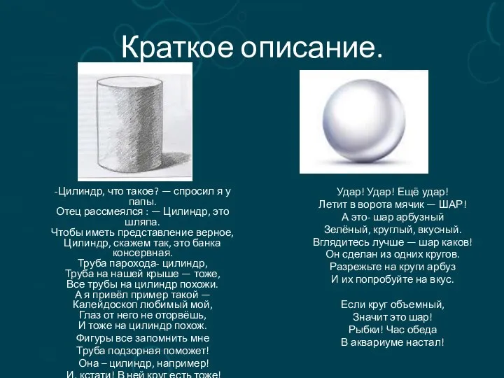 Краткое описание. -Цилиндр, что такое? — спросил я у папы. Отец рассмеялся