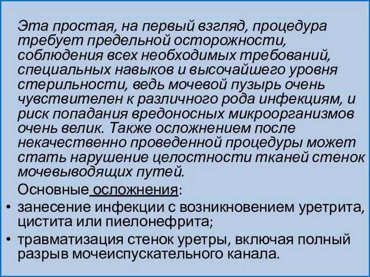 Эта простая, на первый взгляд, процедура требует предельной осторожности, соблюдения всех необходимых