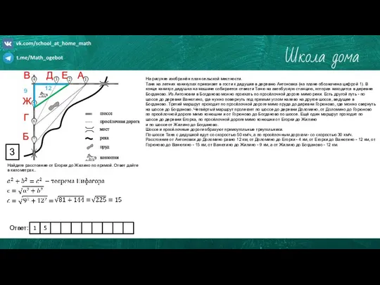 Ответ: 3 Найдите расстояние от Егорки до Жилино по прямой. Ответ дайте