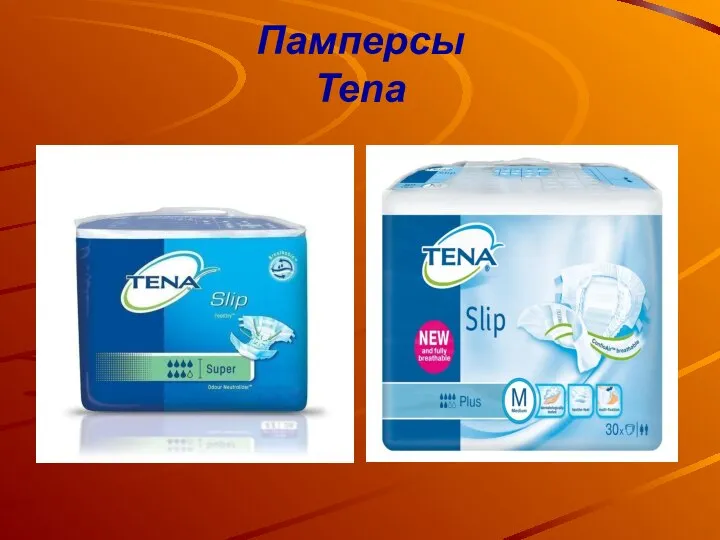 Памперсы Tena