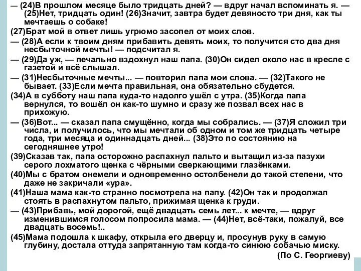 — (24)В прошлом месяце было тридцать дней? — вдруг начал вспоминать я.