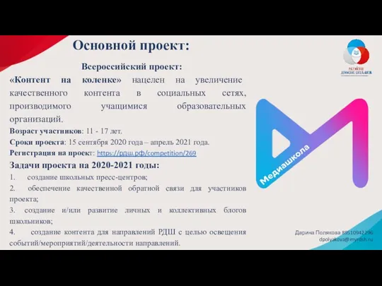Всероссийский проект: «Контент на коленке» нацелен на увеличение качественного контента в социальных