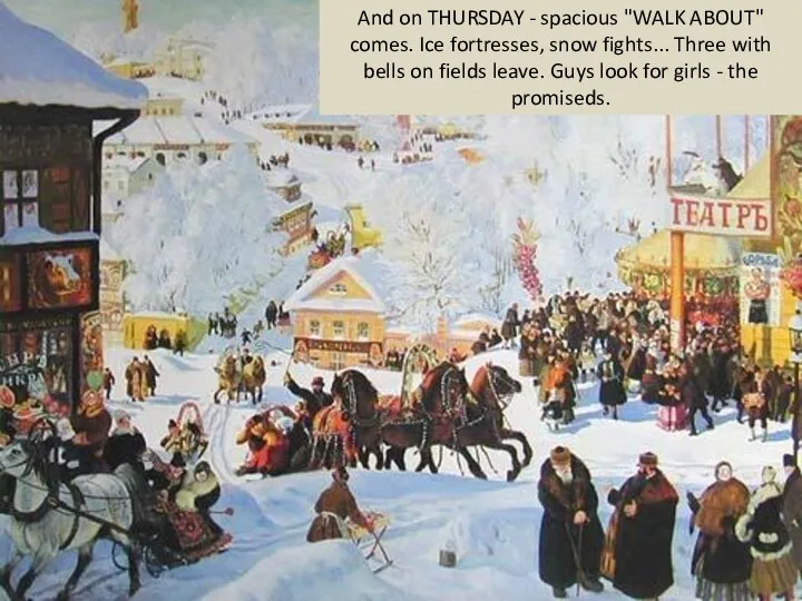 And on THURSDAY - spacious "WALK ABOUT" comes. Ice fortresses, snow fights...