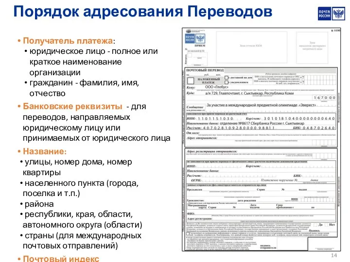 Получатель платежа: юридическое лицо - полное или краткое наименование организации гражданин -