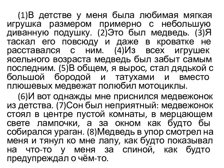 (1)В детстве у меня была любимая мягкая игрушка размером примерно с небольшую