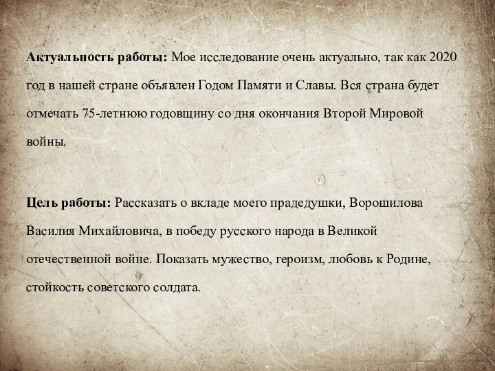 Актуальность работы: Мое исследование очень актуально, так как 2020 год в нашей