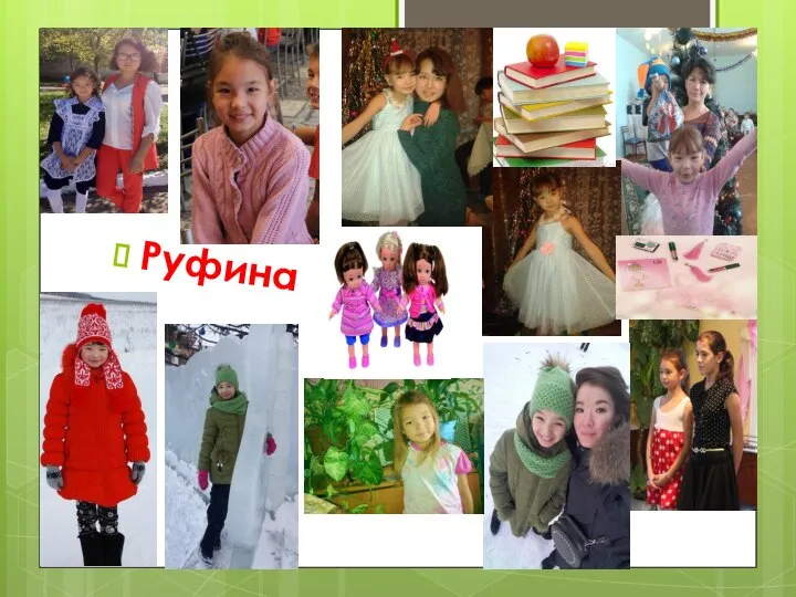 Руфина