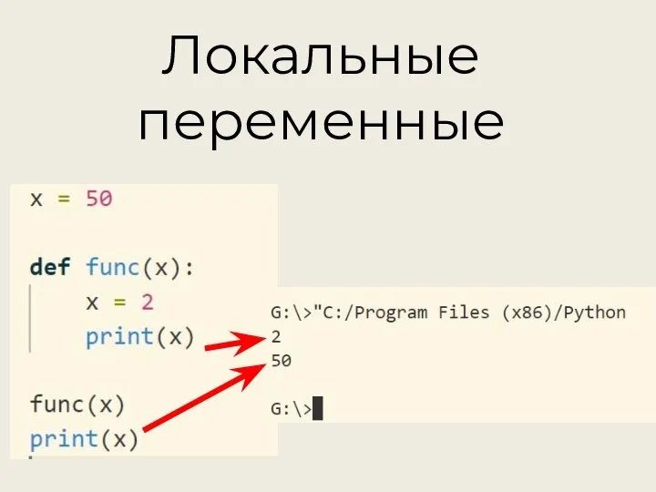 Локальные переменные