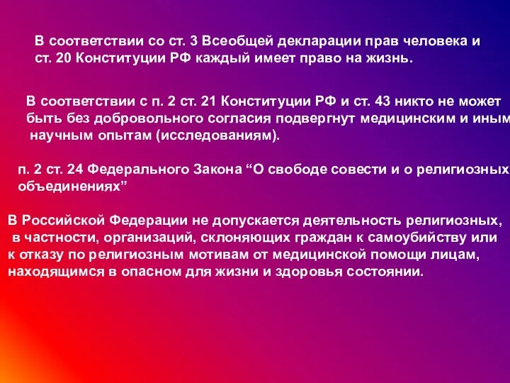 В соответствии со ст. 3 Всеобщей декларации прав человека и ст. 20