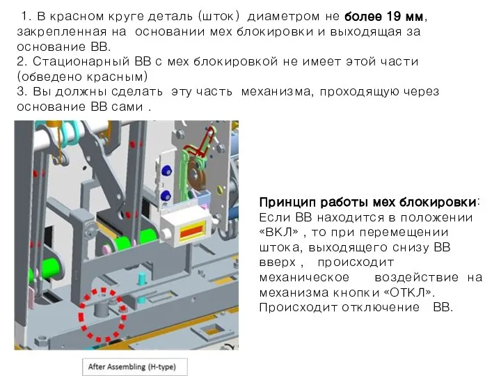 1. В красном круге деталь (шток) диаметром не более 19 мм, закрепленная