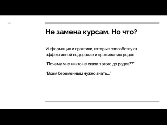 Не замена курсам. Но что? Информация и практики, которые способствуют эффективной поддержке