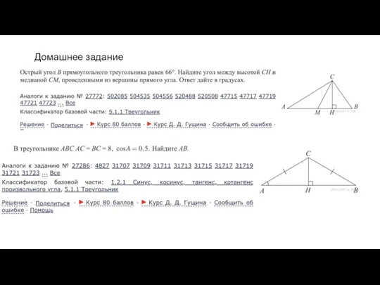 Домашнее задание