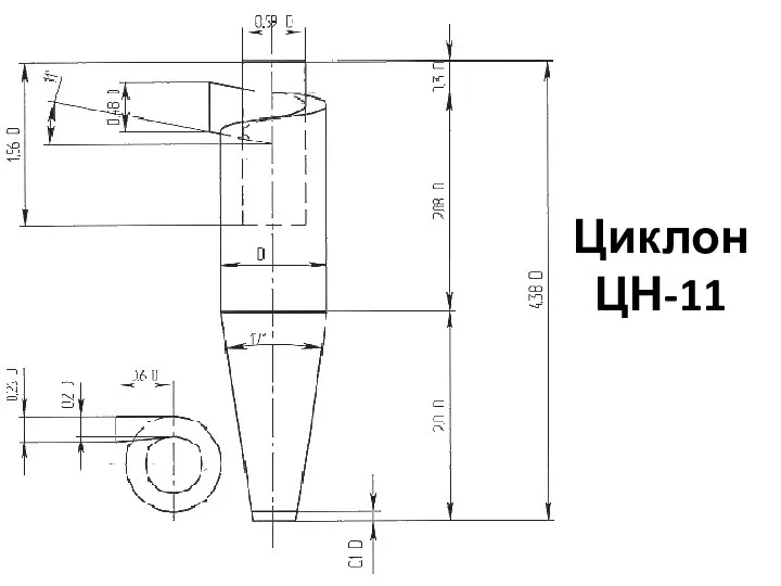 Циклон ЦН-11