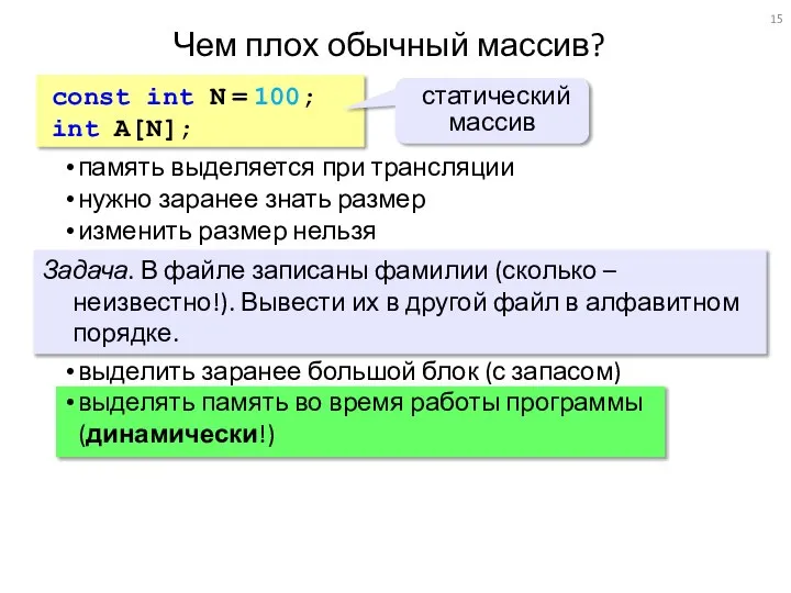 Чем плох обычный массив? const int N = 100; int A[N]; статический