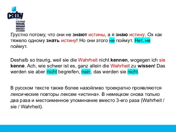 Грустно потому, что они не знают истины, а я знаю истину. Ох