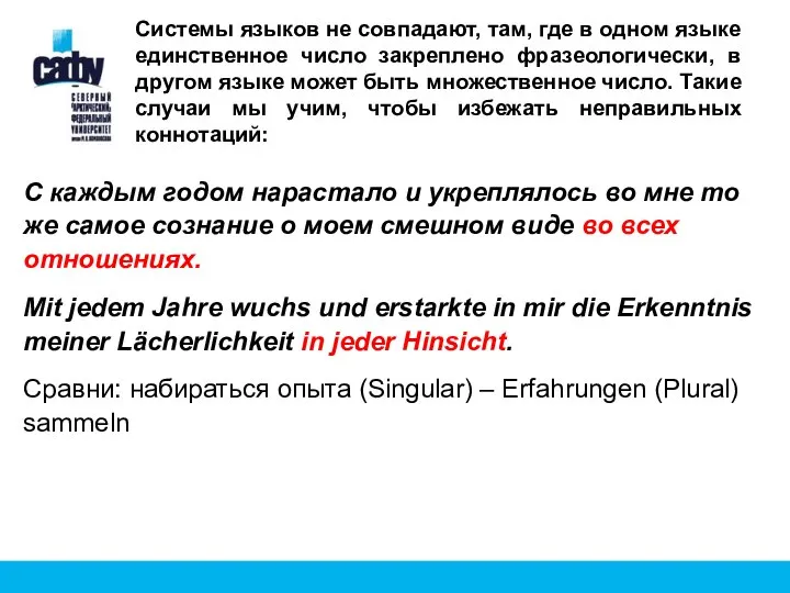 Системы языков не совпадают, там, где в одном языке единственное число закреплено