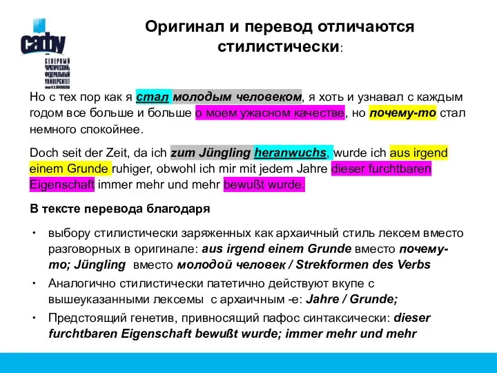 Оригинал и перевод отличаются стилистически: Но с тех пор как я стал