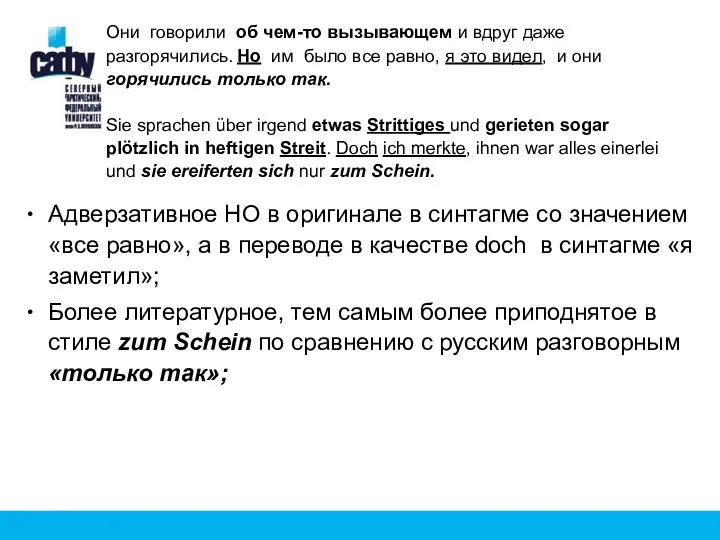 Они говорили об чем-то вызывающем и вдруг даже разгорячились. Но им было