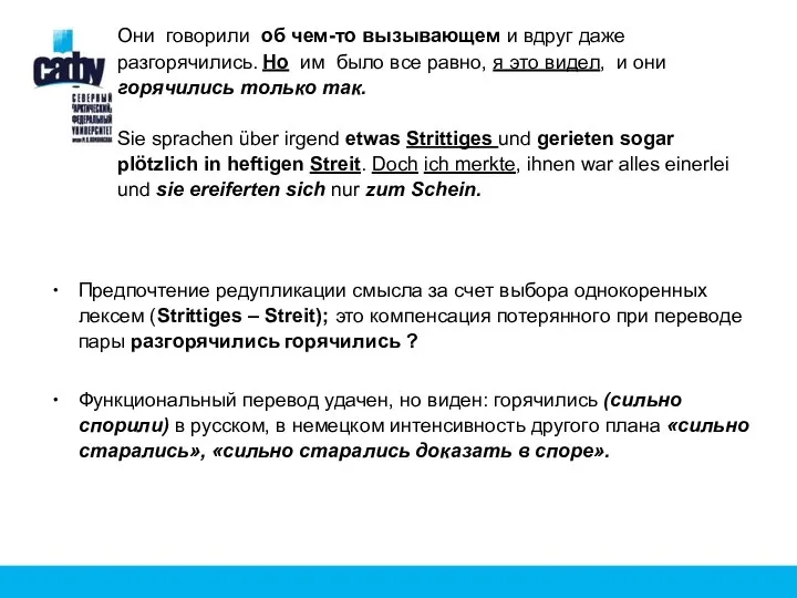 Они говорили об чем-то вызывающем и вдруг даже разгорячились. Но им было