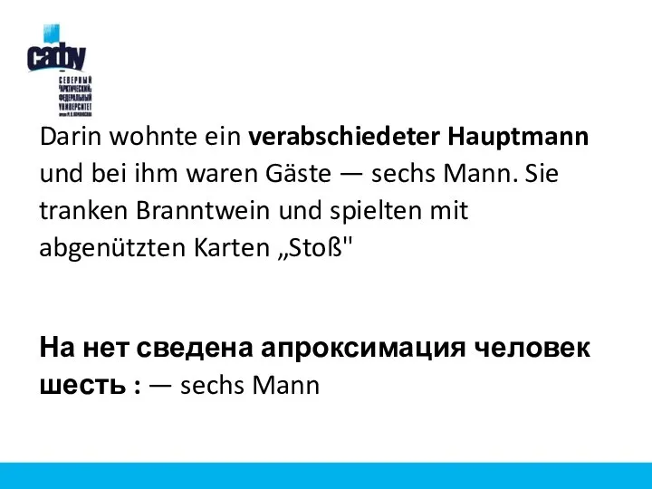 Darin wohnte ein verabschiedeter Hauptmann und bei ihm waren Gäste — sechs