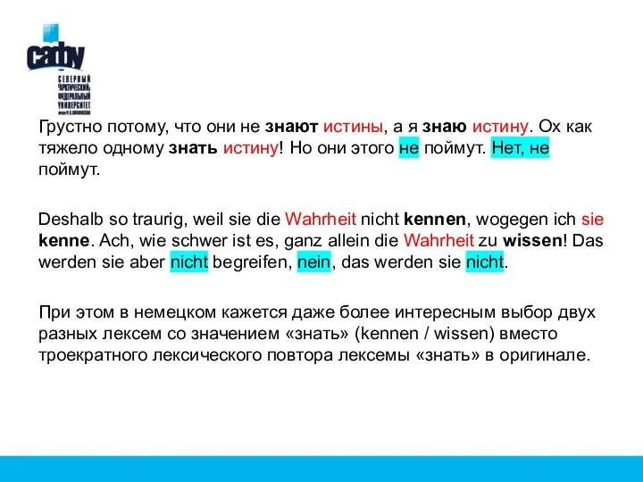 Грустно потому, что они не знают истины, а я знаю истину. Ох