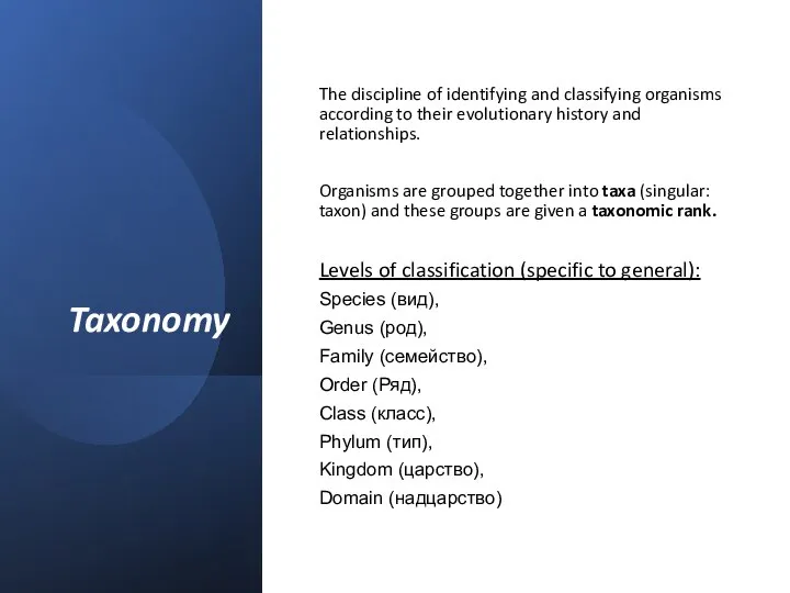 Taxonomy The discipline of identifying and classifying organisms according to their evolutionary