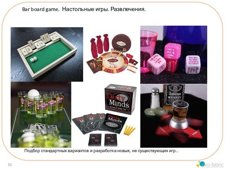 Подбор стандартных вариантов и разработка новых, не существующих игр.. Bar board game. Настольные игры. Развлечения.