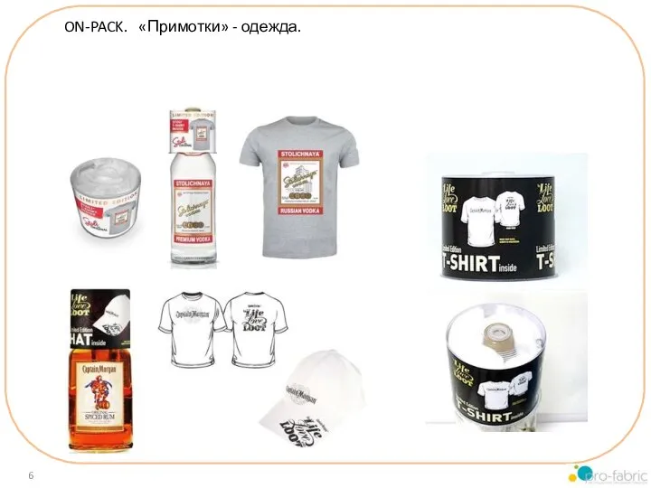 ON-PACK. «Примотки» - одежда.