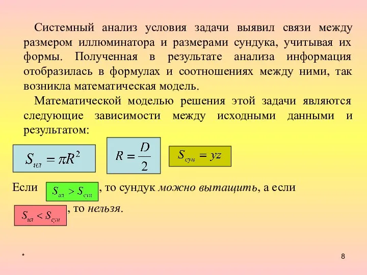 * Если , то сундук можно вытащить, а если , то нельзя.