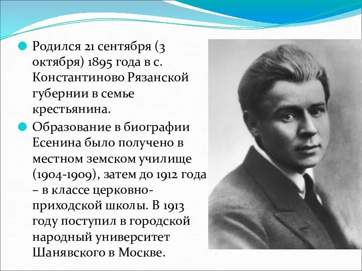 Родился 21 сентября (3 октября) 1895 года в с. Константиново Рязанской губернии