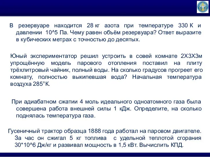 При адиабатном сжатии 4 моль идеального одноатомного газа была совершена работа внешней