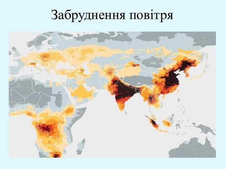 Забруднення повітря