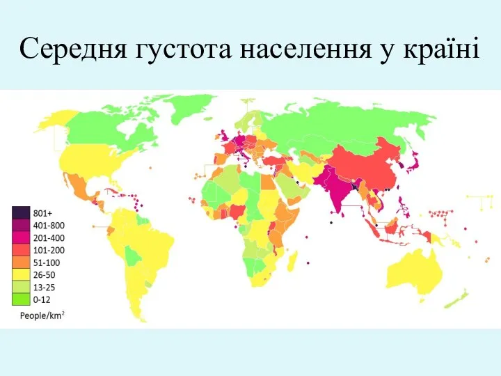 Середня густота населення у країні