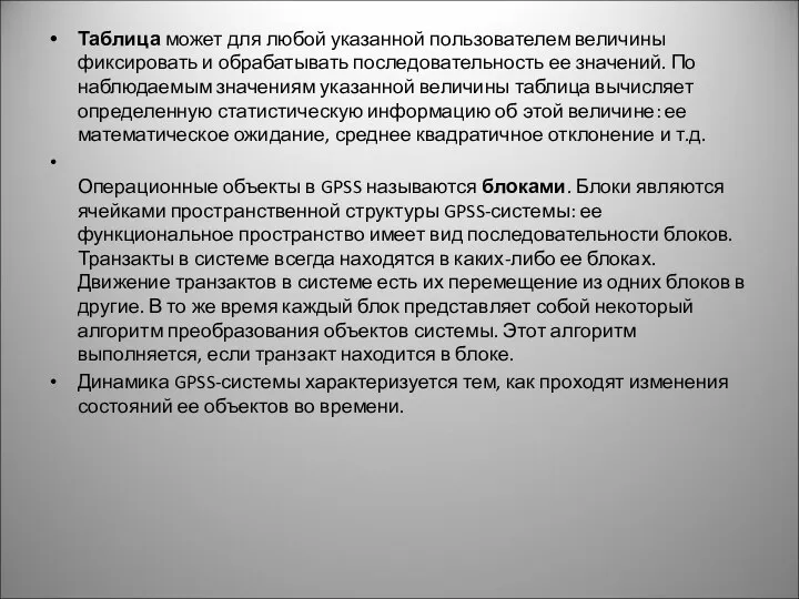 Таблица может для любой указанной пользователем величины фиксировать и обрабатывать последовательность ее