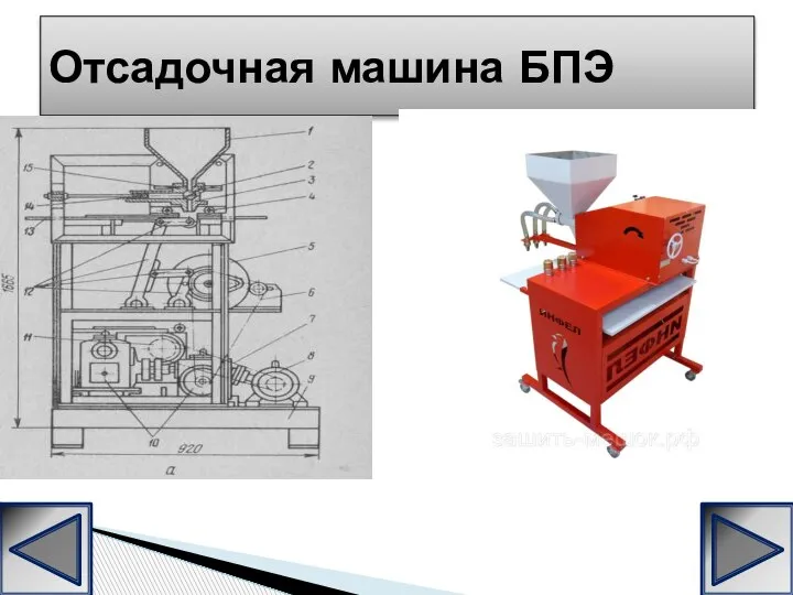 Отсадочная машина БПЭ