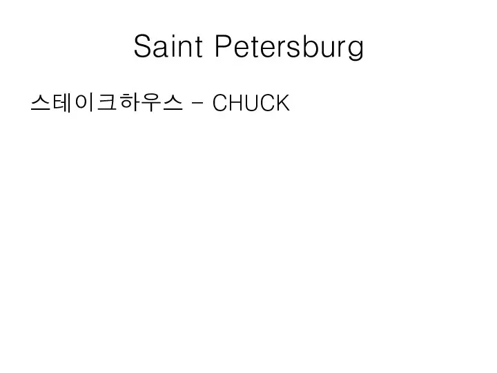 Saint Petersburg 스테이크하우스 - CHUCK