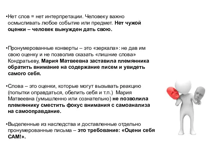 Нет слов = нет интерпретации. Человеку важно осмысливать любое событие или предмет.